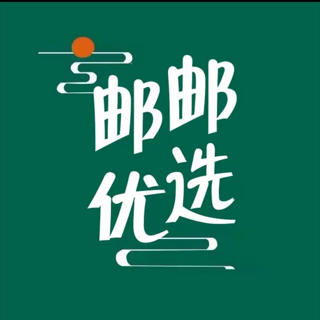 邮邮悠选