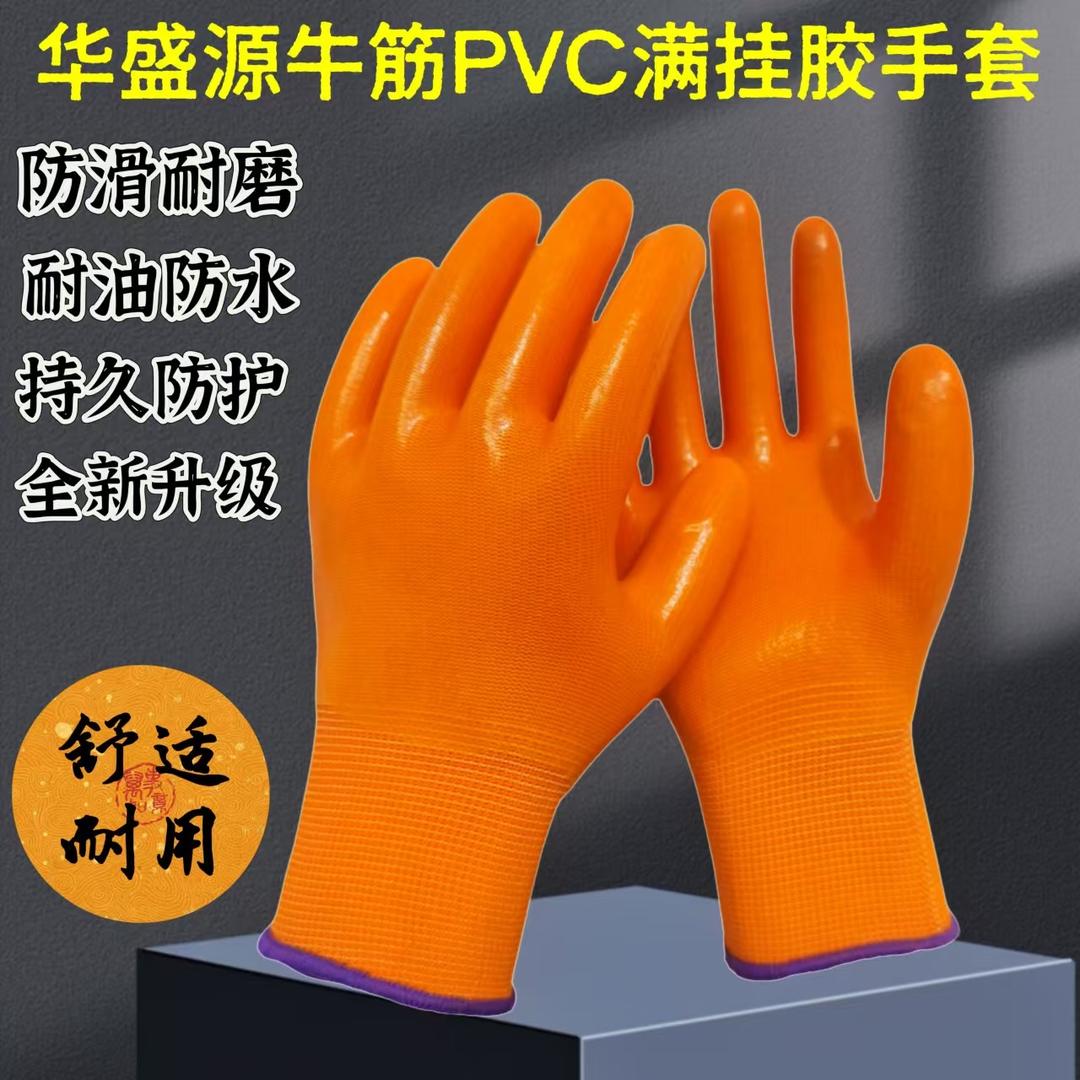 货满堂劳保手套厂