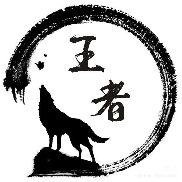 A建材批发王总👍