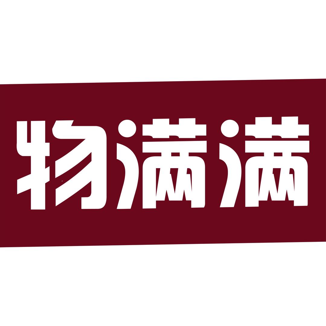蓝页物满满