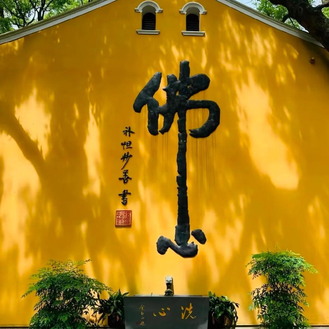佛语禅心