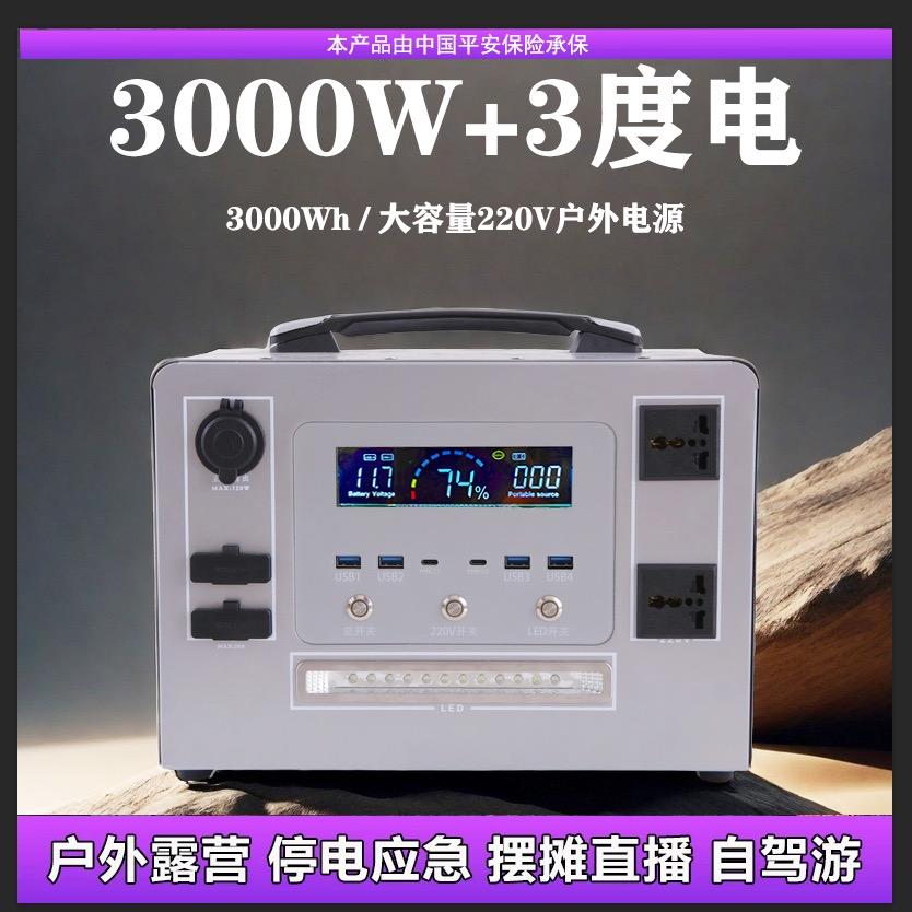 白鸽多功能户外电源