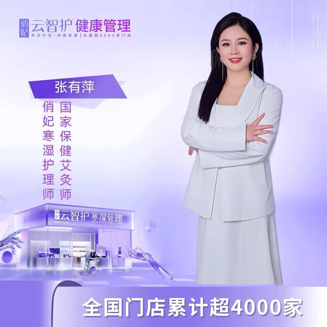 俏妃女性寒湿护理-舞阳公馆店
