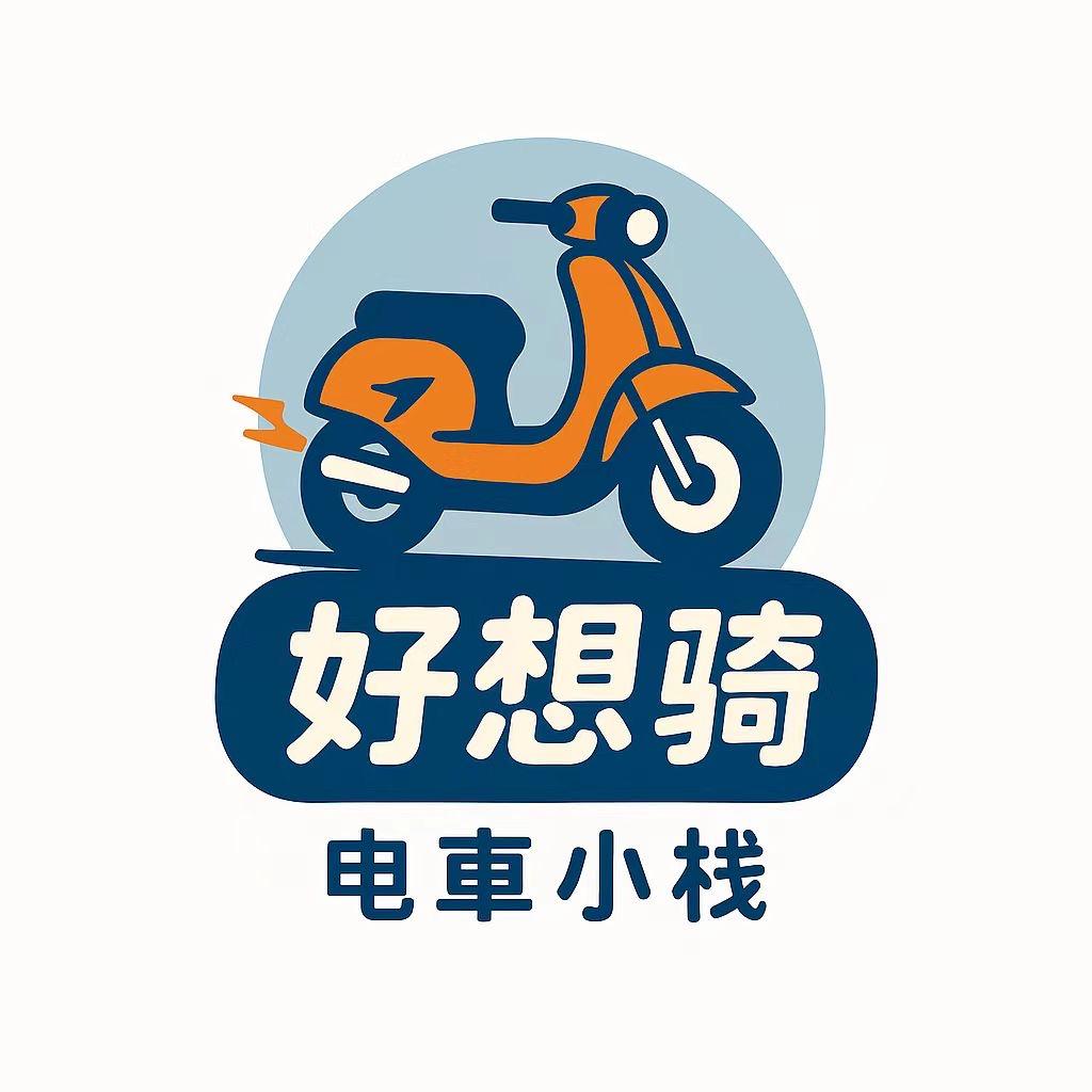好想骑出行电车小栈