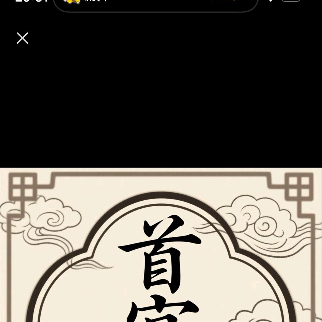 首宜堂滋补