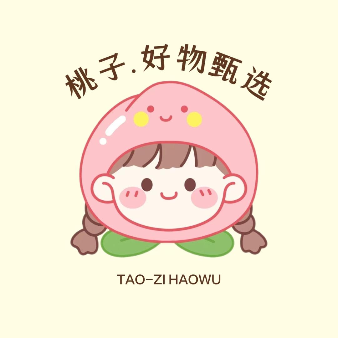 桃子🍑好物分享