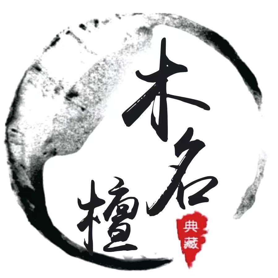 木名檀手作（阿发）