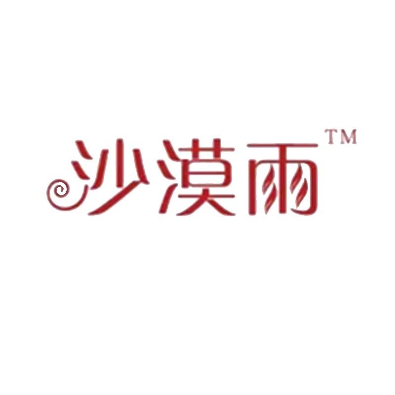 沙漠雨官方直播间
