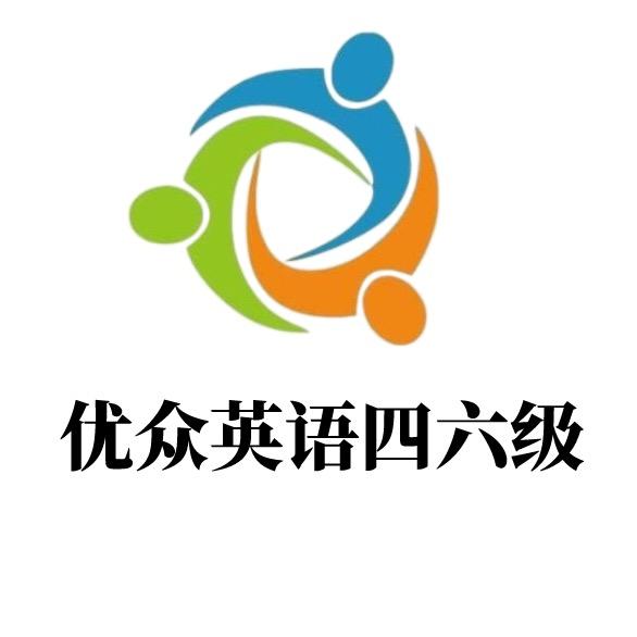 优众教育英语四六级