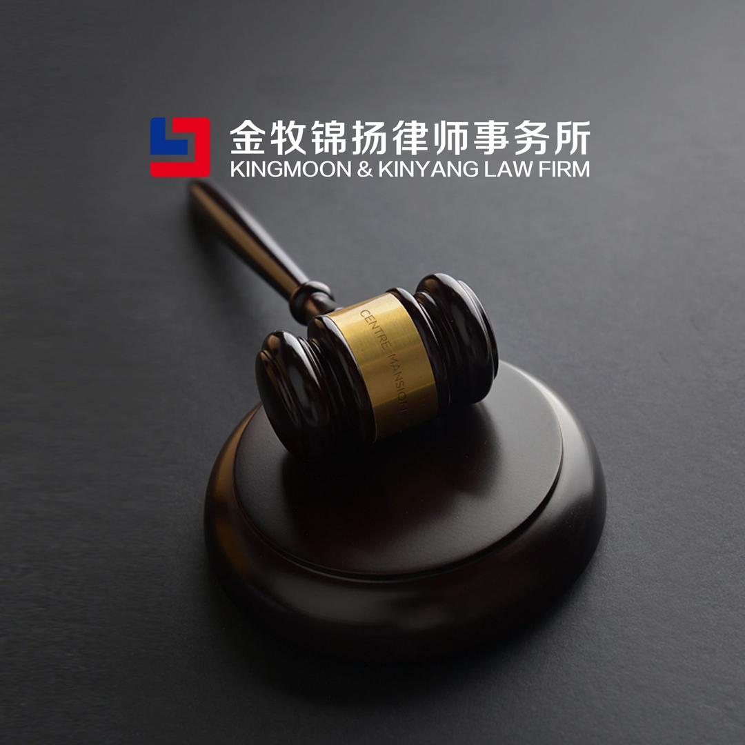 重庆金牧锦扬律师事务所
