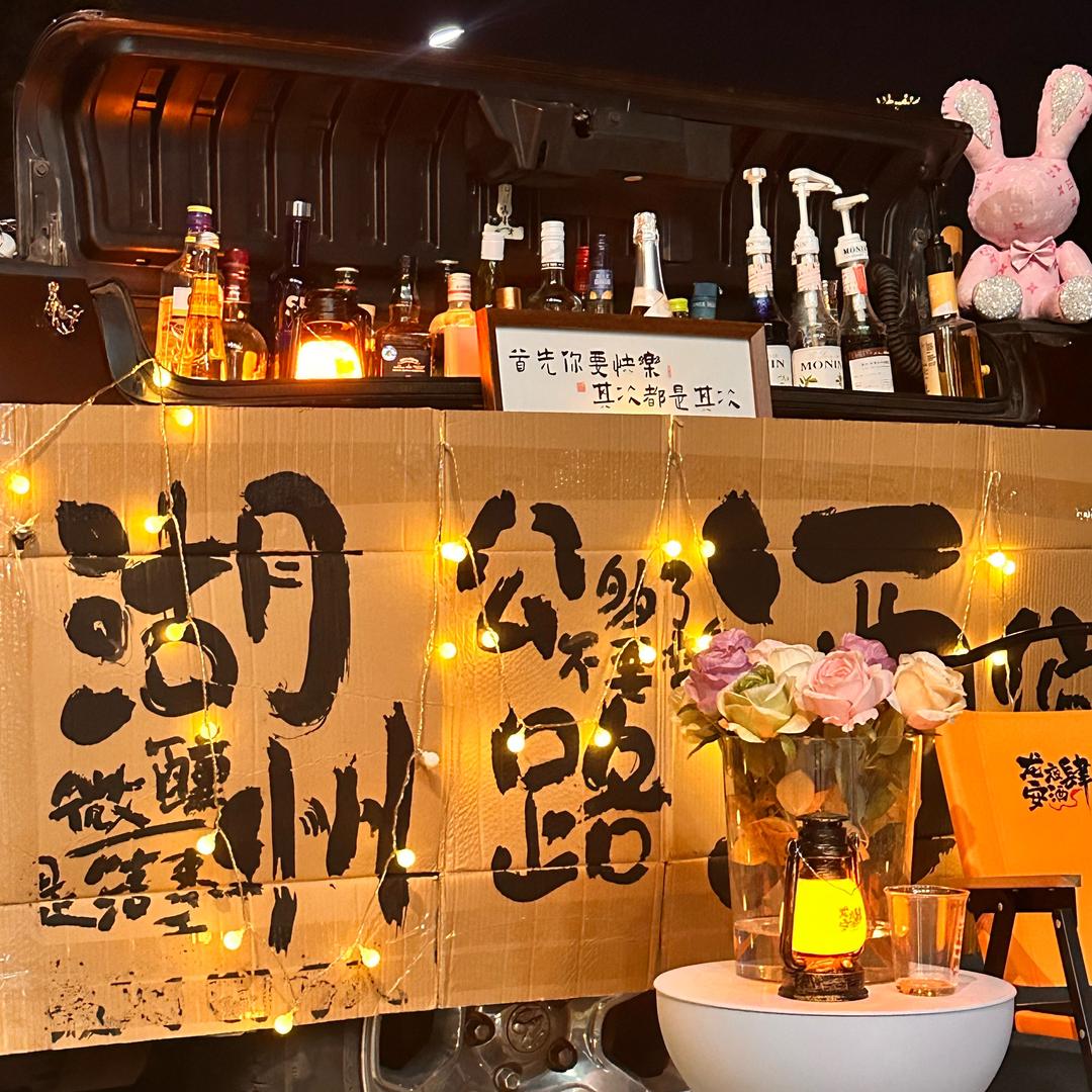 龙安夜酒肆
