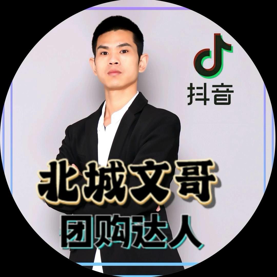 北城文哥