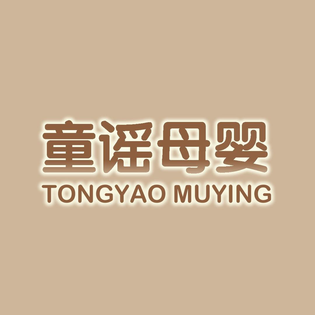 童谣母婴