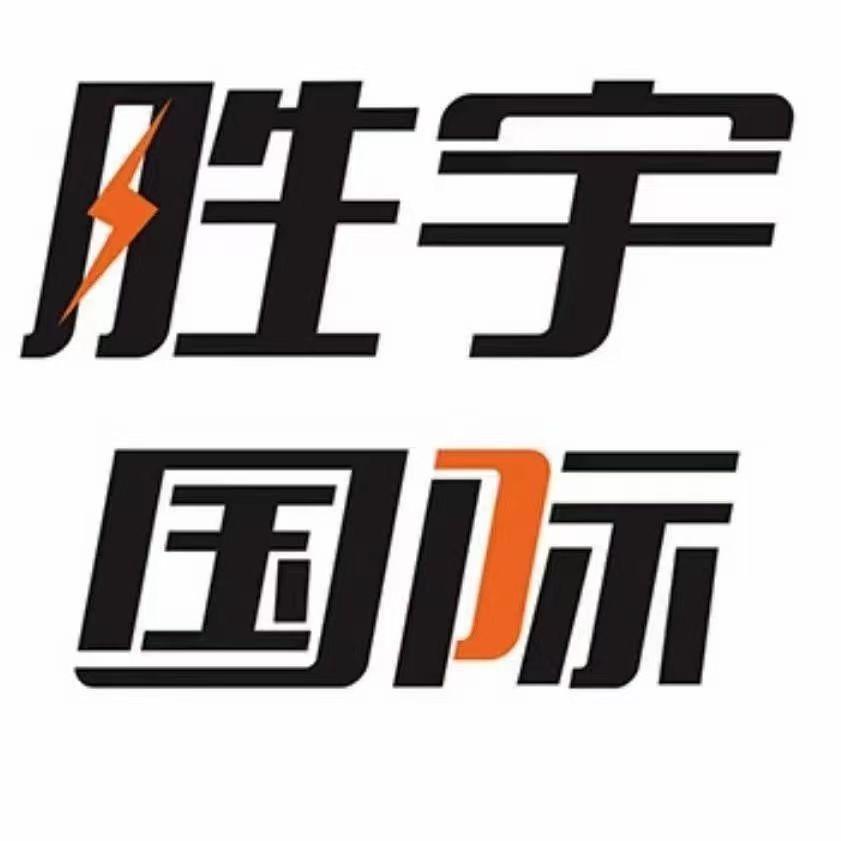 胜宇国际