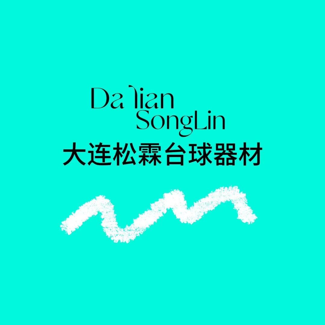 松霖台球器材定制维修