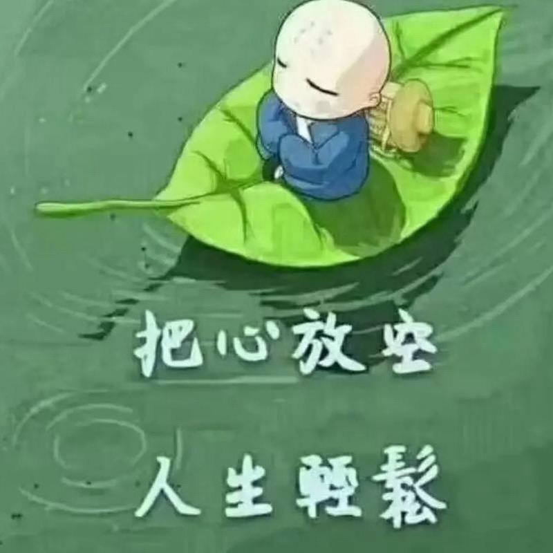 心已放空