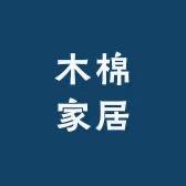 木棉家居睡衣小铺