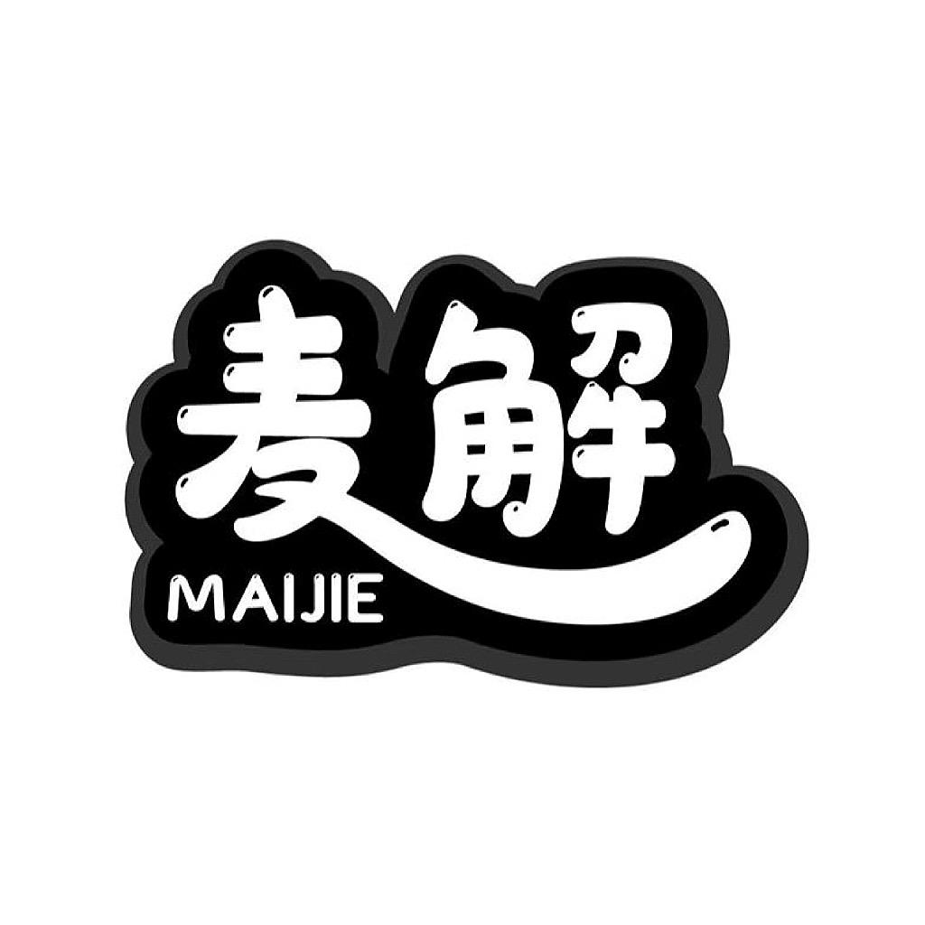 麦解休闲零食