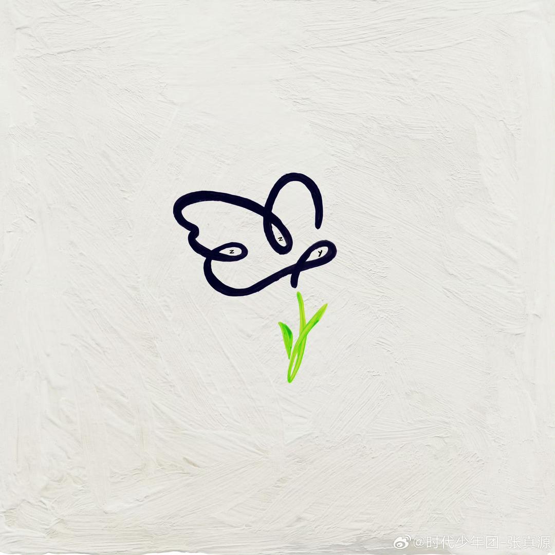 真蒽源