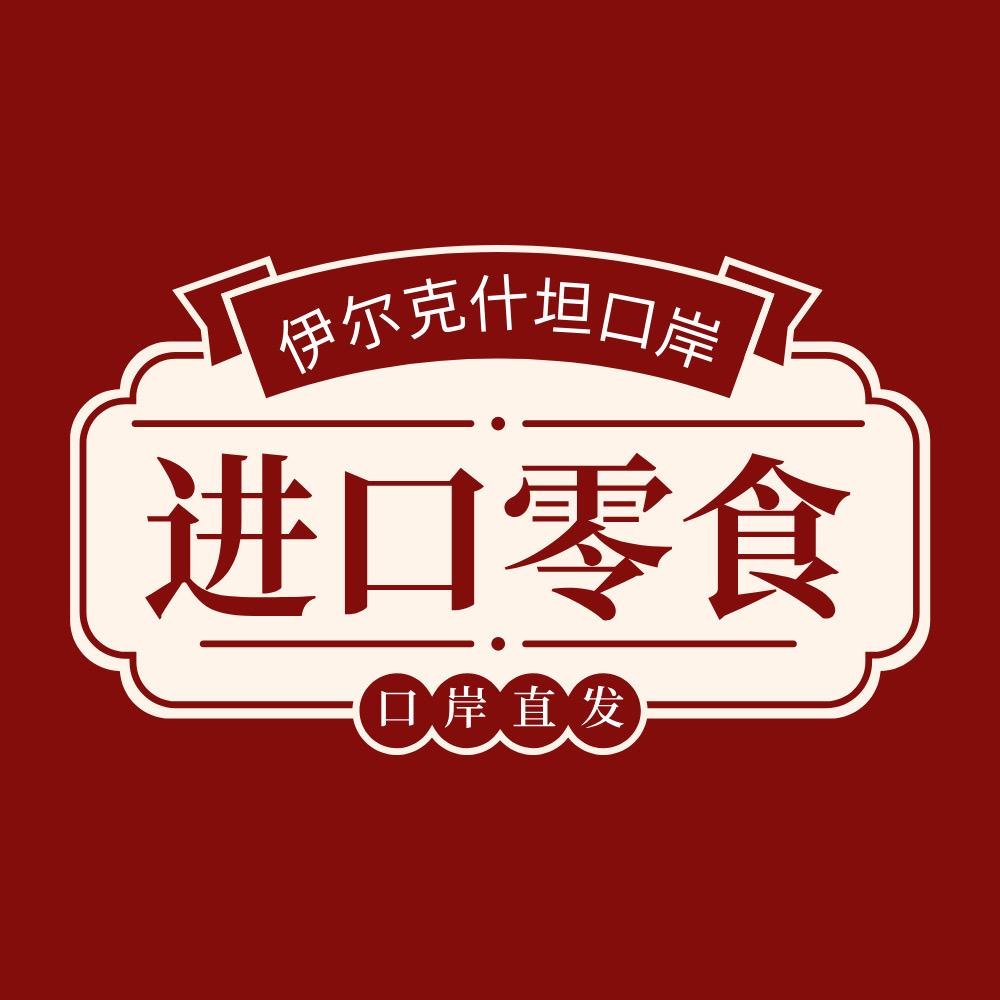 口岸进口零食铺