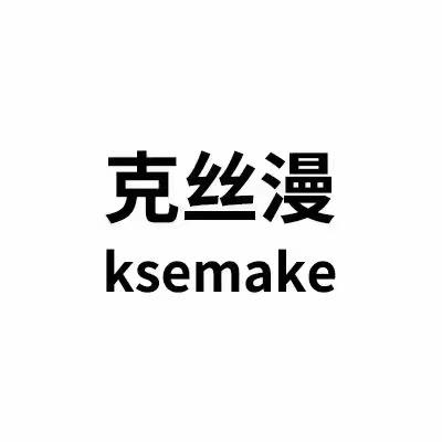 克丝漫日化企业店