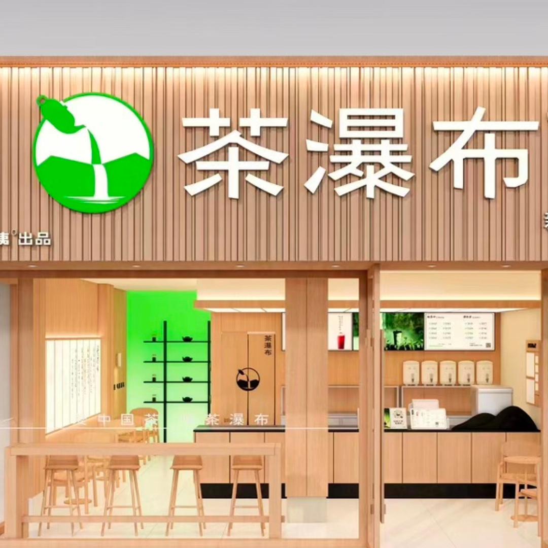 茶瀑布（高唐店）