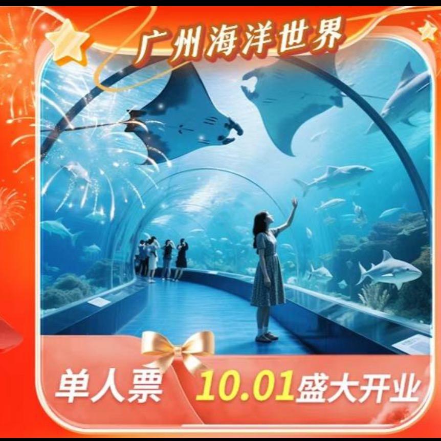广州海洋世界
