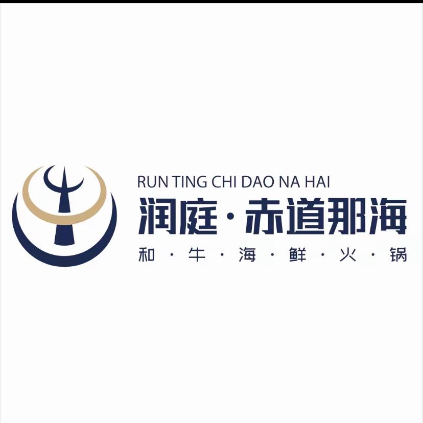 润庭·赤道那海和牛海鲜火锅自助宠粉号