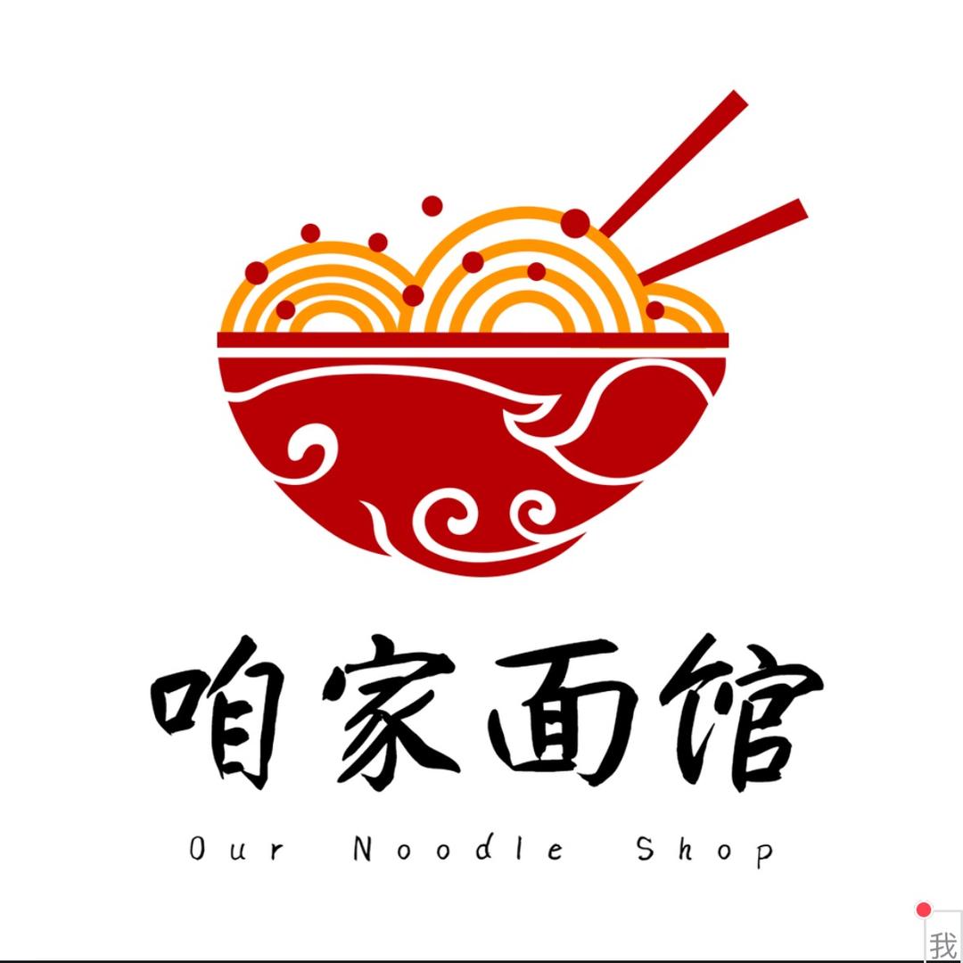 咱家面馆