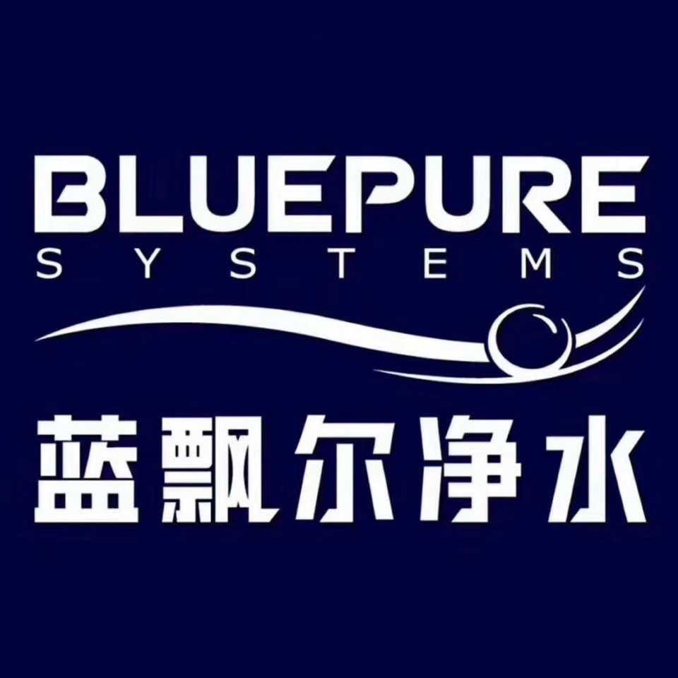 蓝飘尔净水- -成都