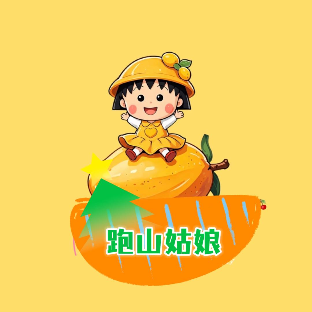 跑山姑娘