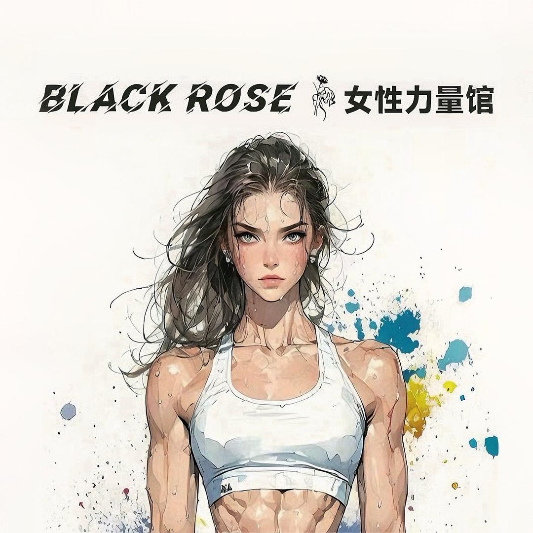 黑玫女性健身工作室