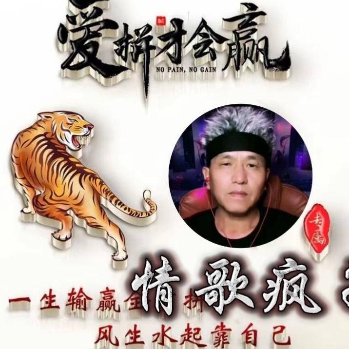 情歌疯子🎤