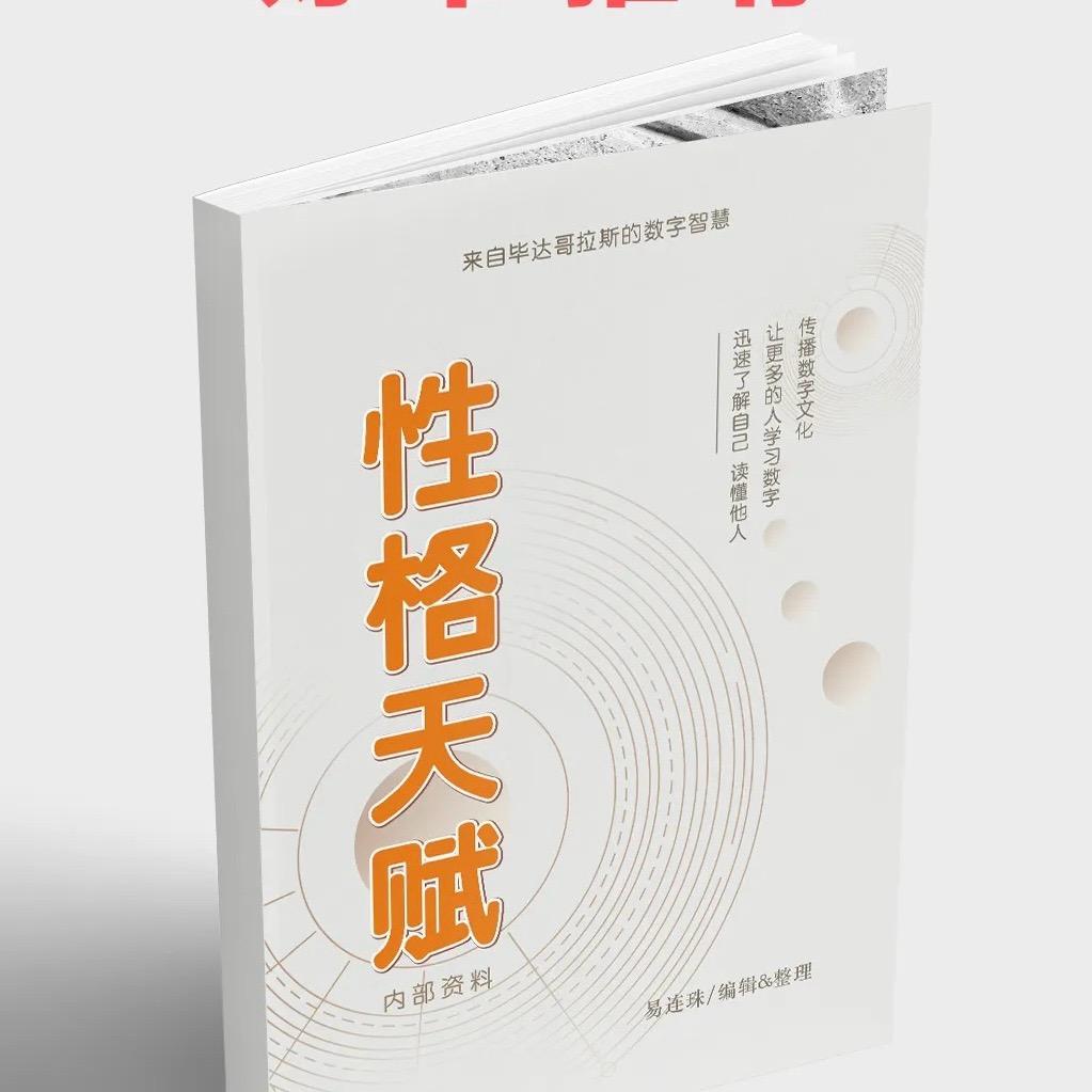 生命解读师