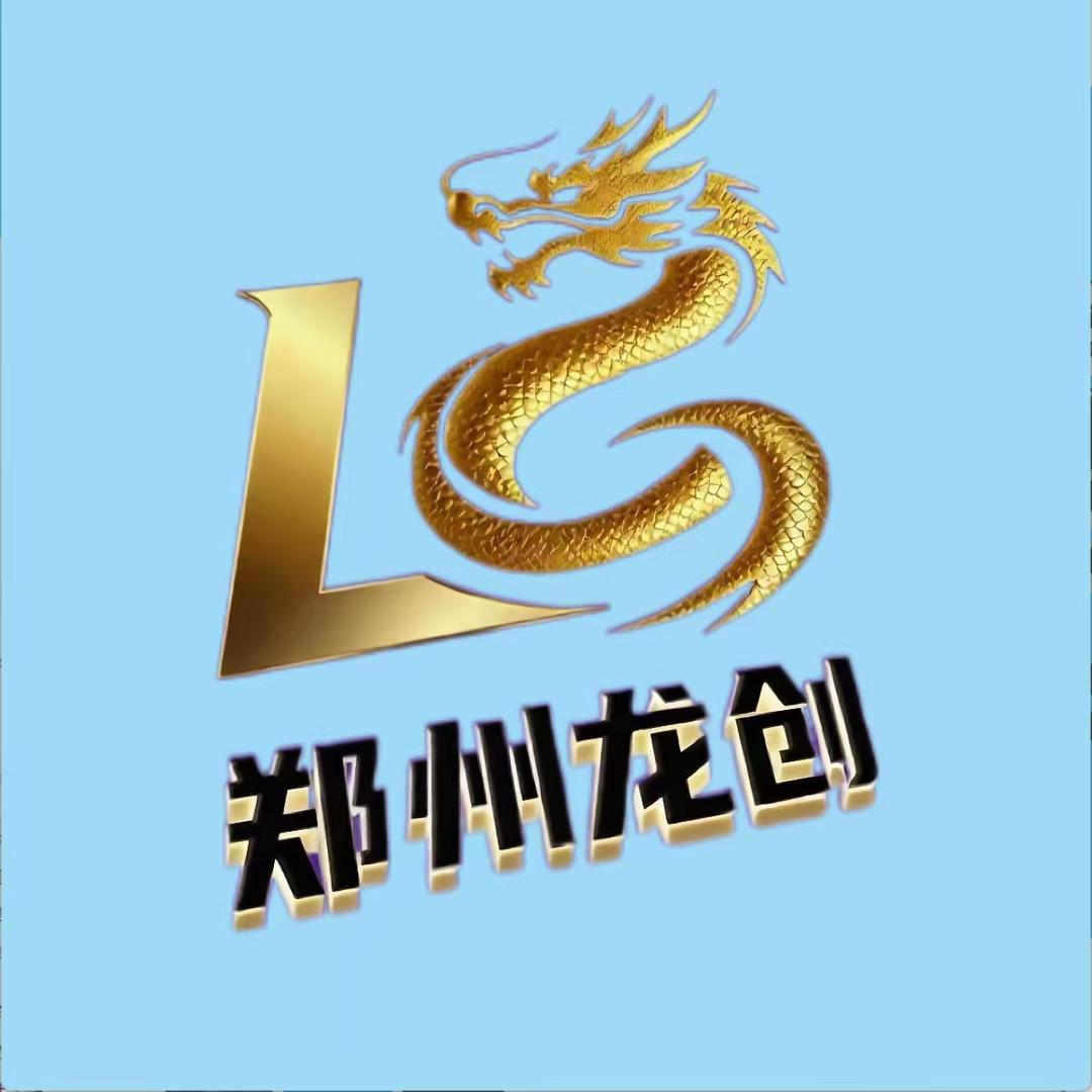 郑州龙创