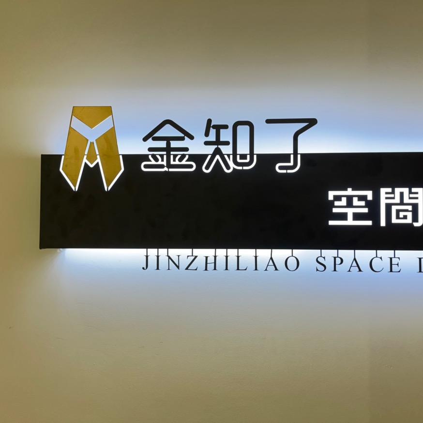 金知了装饰设计