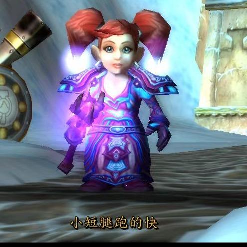 魔兽世界小短腿