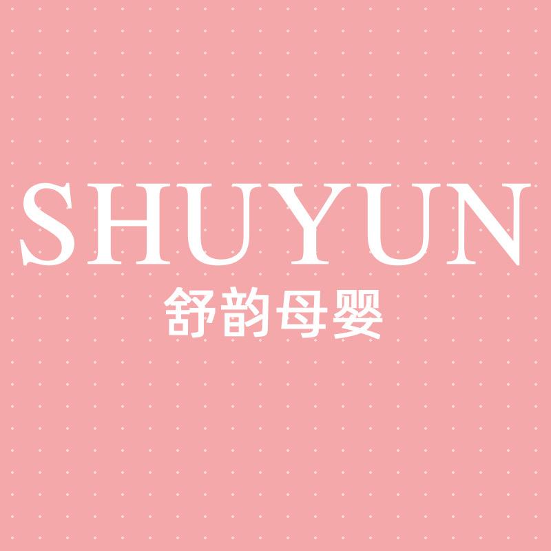 舒韵母婴