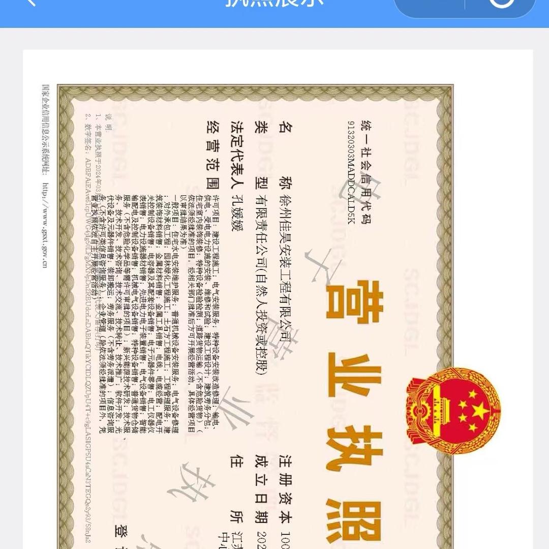 徐州佳昊安装工程有限公司