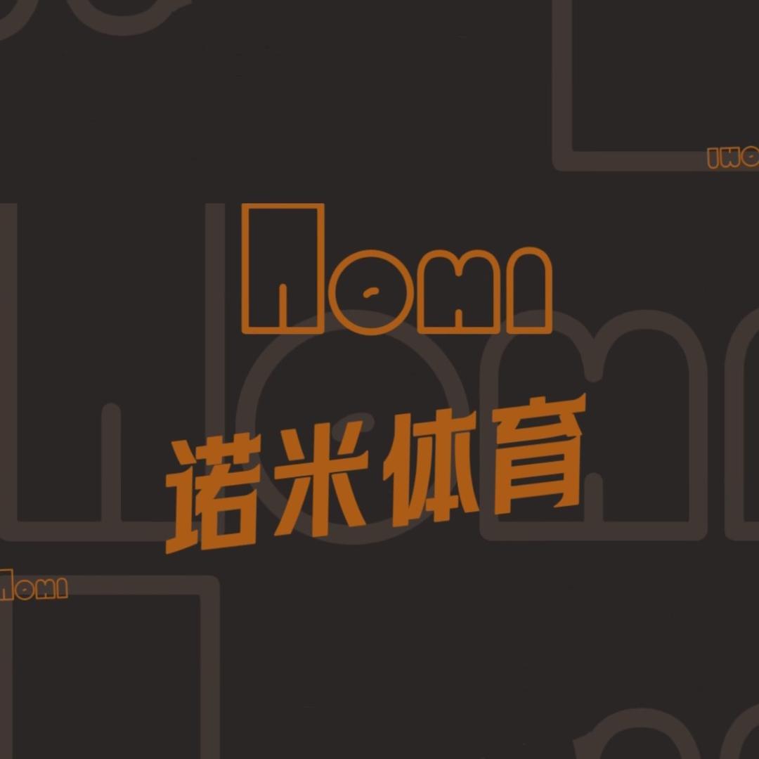 诺米体育