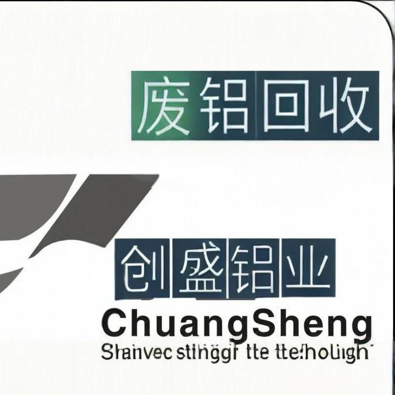 创盛铝业