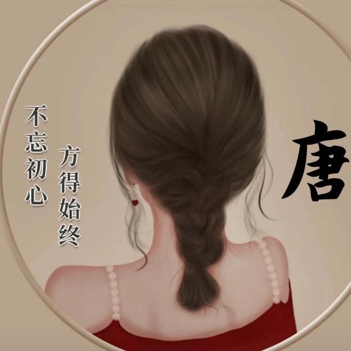 @༊ღ᭄唐家ꦿ꯭菇凉꧔ꦿ᭄