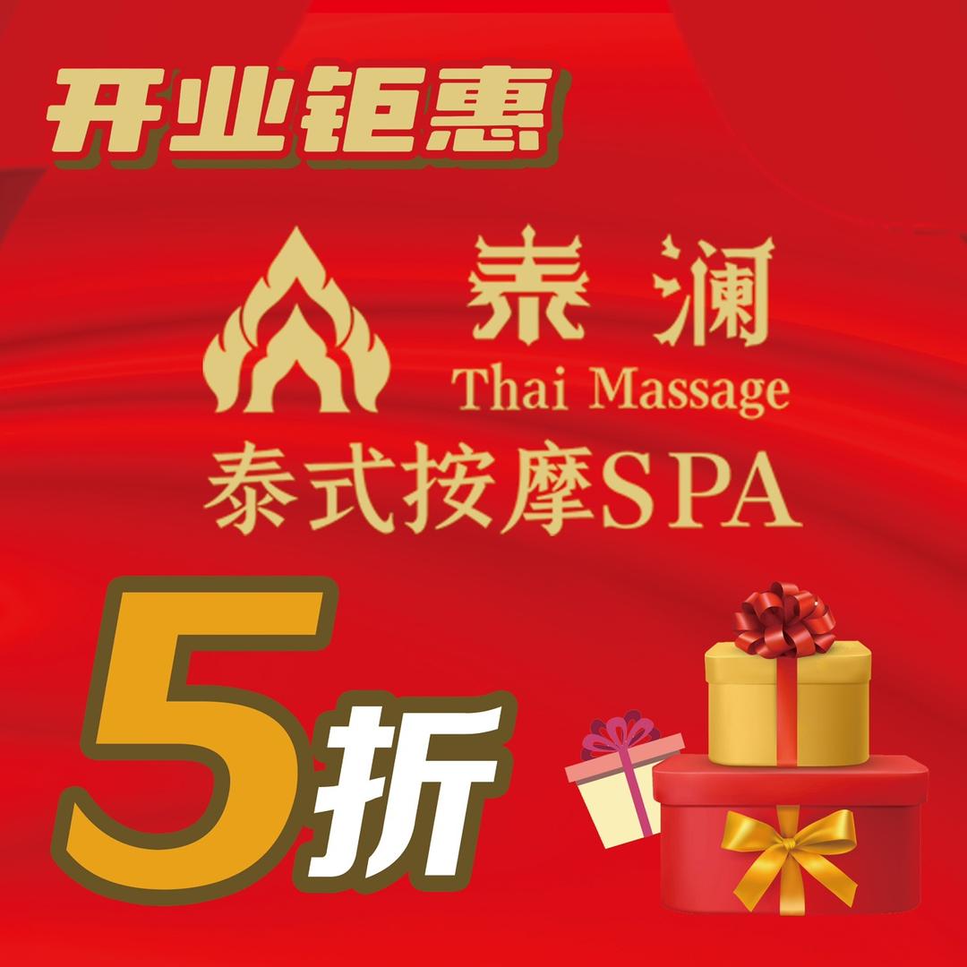 泰澜·泰式古法按摩SPA（天外村店）