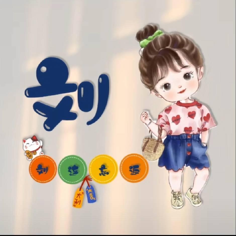 小刘不想上班