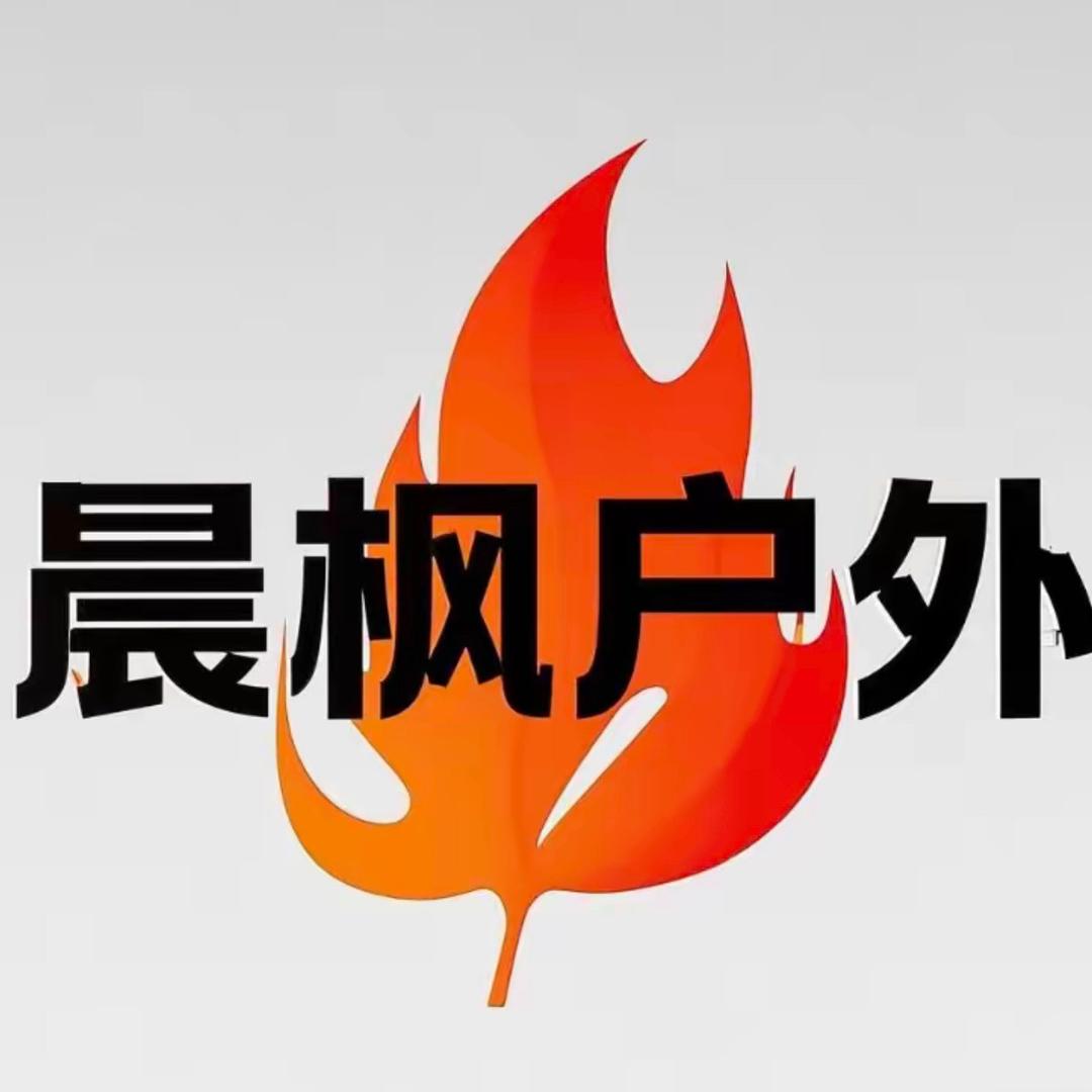 晨枫安安