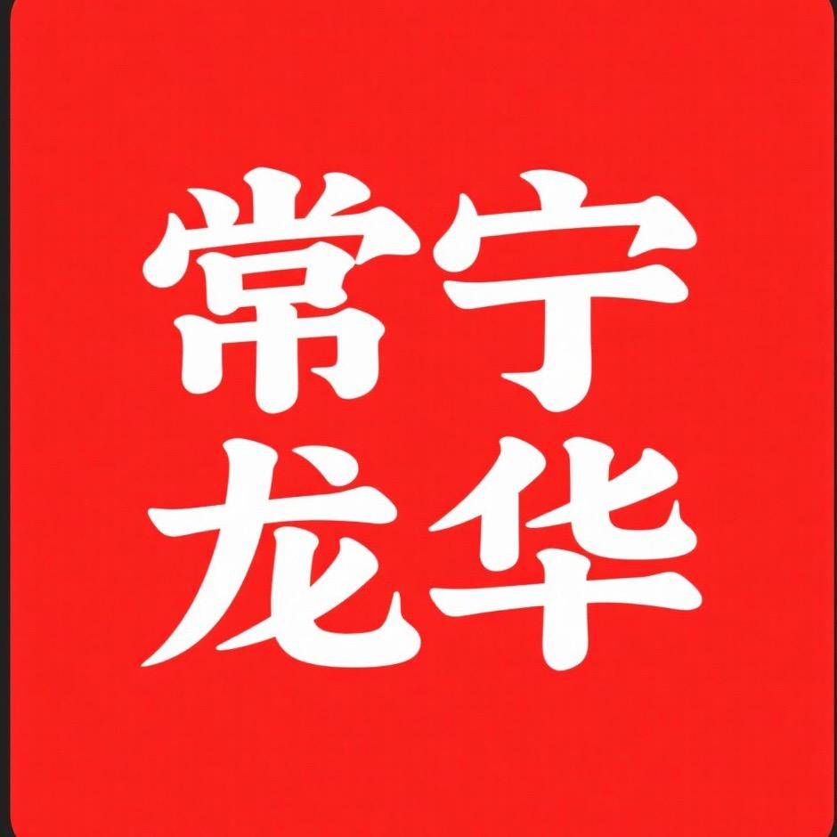 常宁龙华（收黄金）