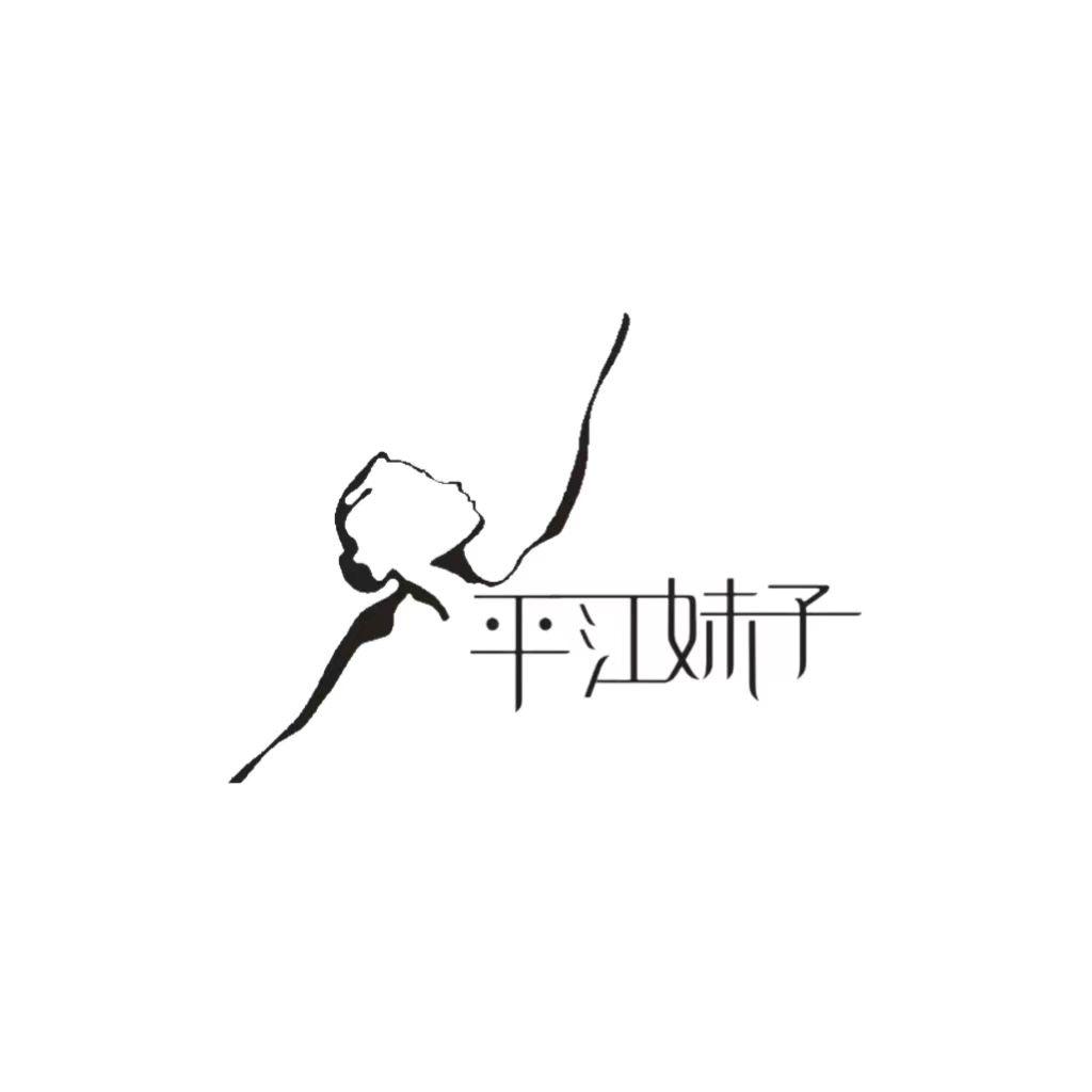 （平江妹子）辣辣食品777