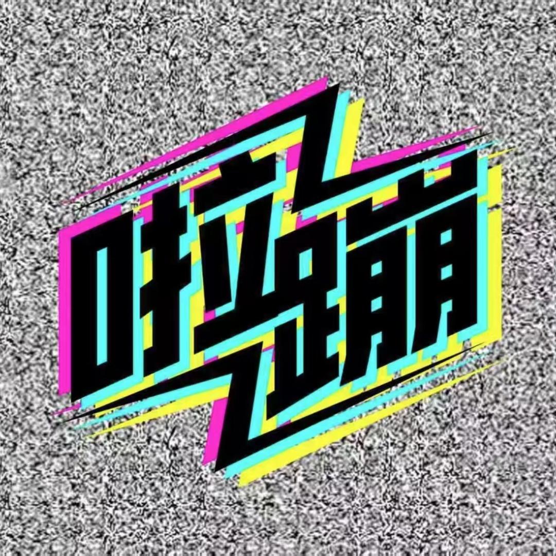 啦蹦酒吧（霞浦店）