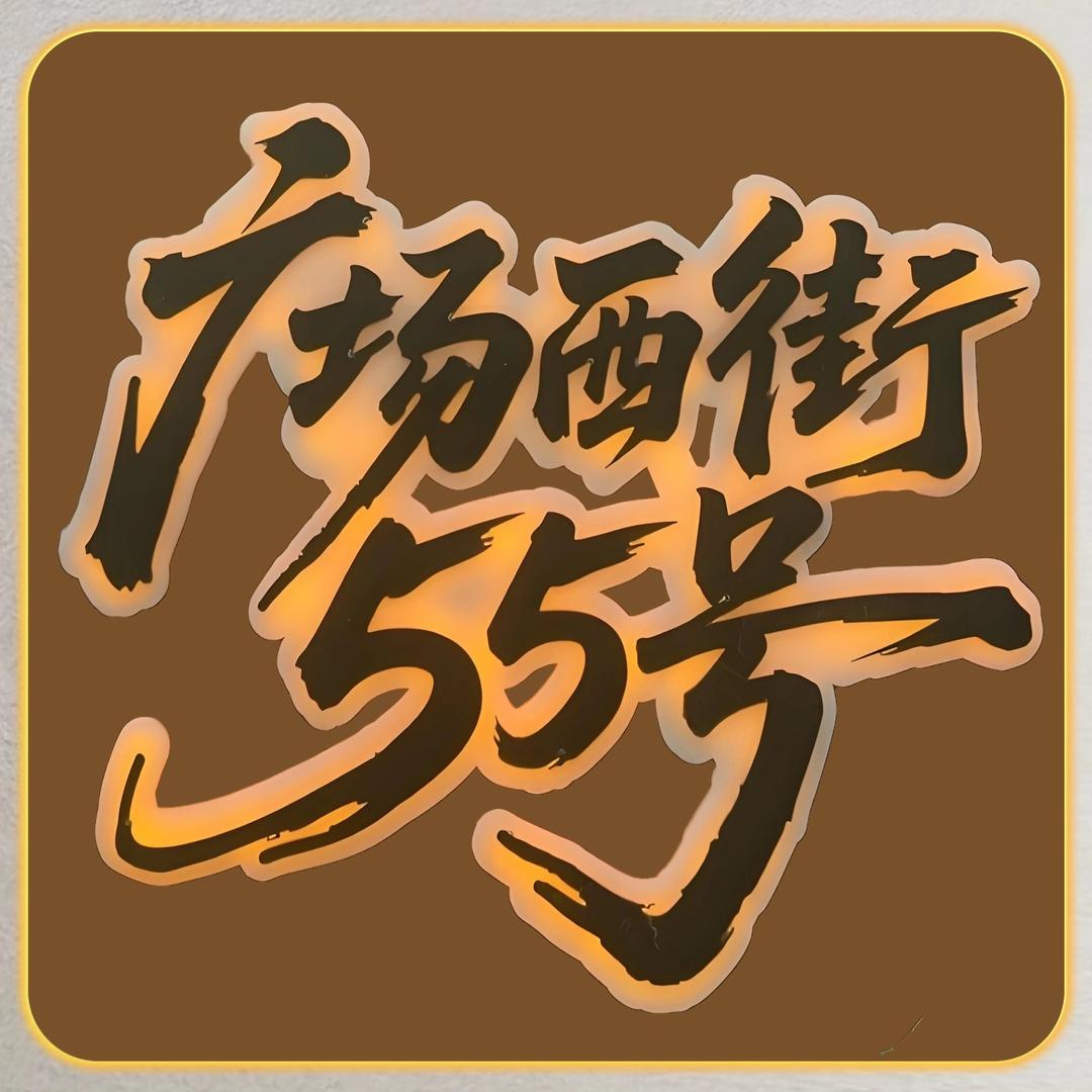逊克二八大杠原味烧烤