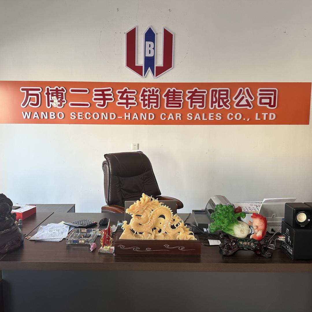 丹东万博二手车销售有限公司